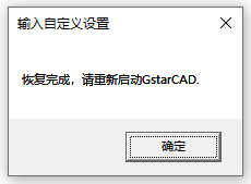 浩辰CAD系统设置文件输入输出步骤