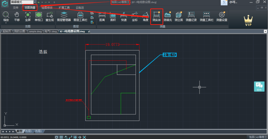 CAD看图软件测量实体周长与面积步骤
