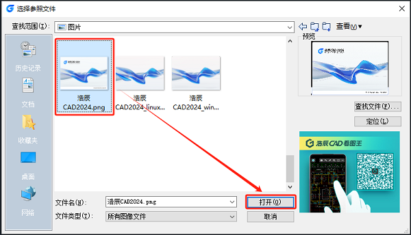 CAD插入光栅图像操作步骤