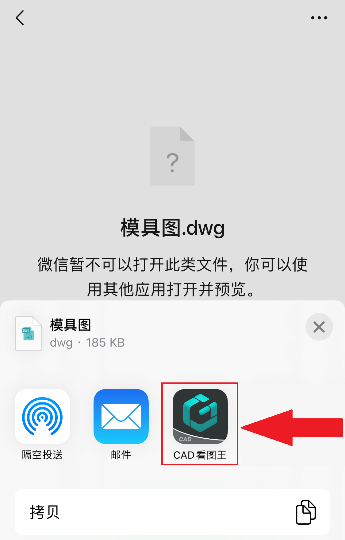 打开DWG文件的方法