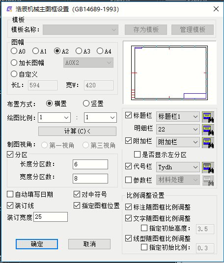 CAD绘图软件中CAD图框如何设置二