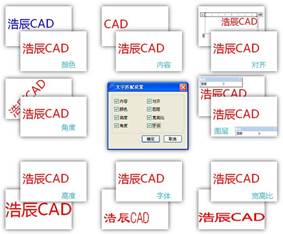 CAD教程之CAD软件中文字刷功能