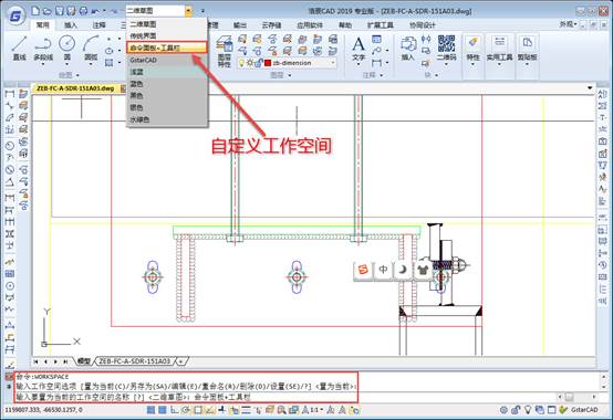 CAD制图软件工作空间设置