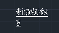 CAD教程之CAD文字