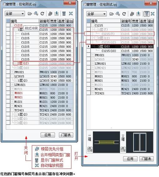 门窗管理(MCGL)的CAD建筑制图教程