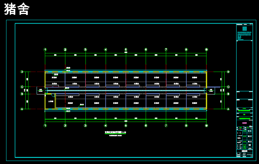 CAD建筑圖紙繪制示例之豬圈單體CAD平面圖