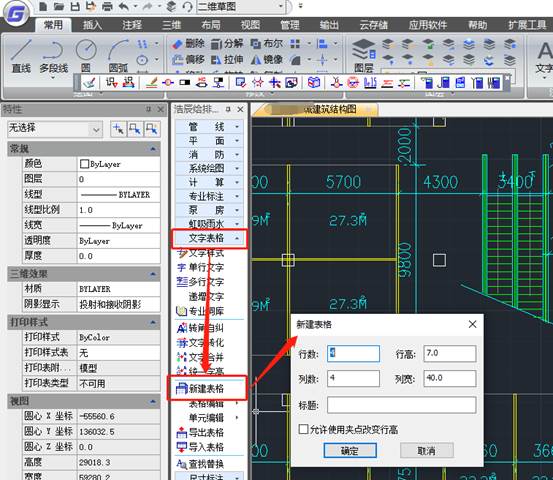 CAD表格制作之CAD软件中如何新建表格？