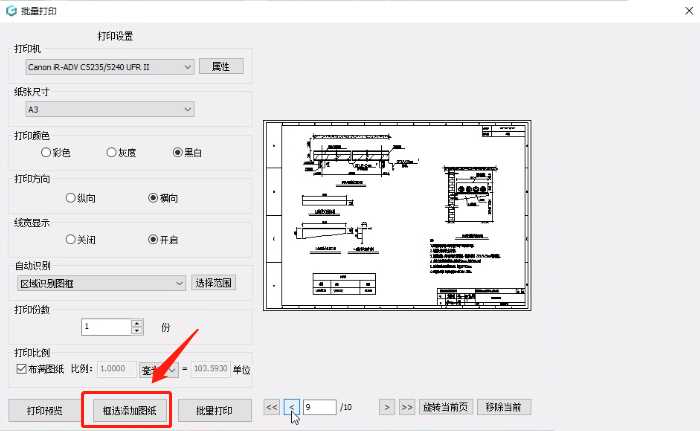 CAD看图软件中如何批量打印CAD图纸？